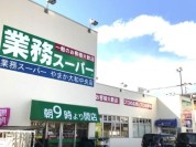 業務スーパー やまか大和中央店