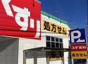 スギドラッグ 桜ケ丘店