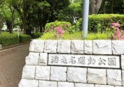 海老名運動公園