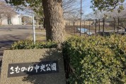 さむかわ中央公園