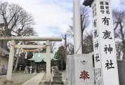 有鹿神社