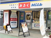牛乳食パン専門店 みるく 平塚店
